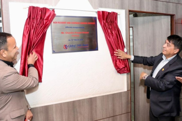 ग्लोबल आइएमई बैंकद्वारा “नन् रेसिडेन्ट र ओभरसिज बैंकिङ विभाग” स्थापना